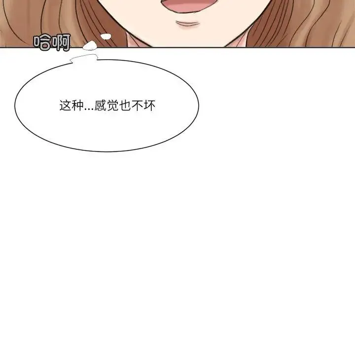 爱上属于别人的妳 第48話 第65页
