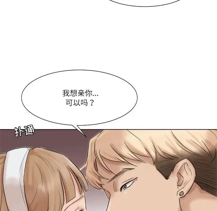 爱上属于别人的妳 第48話 第40页