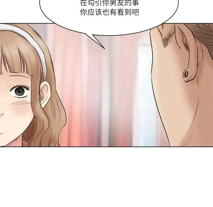 爱上属于别人的妳 第48話 第20页