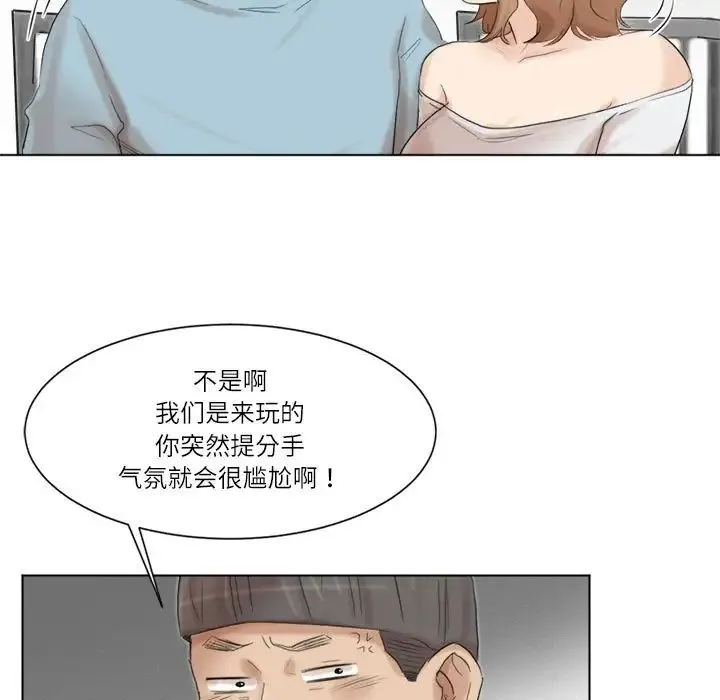 爱上属于别人的妳 第48話 第97页