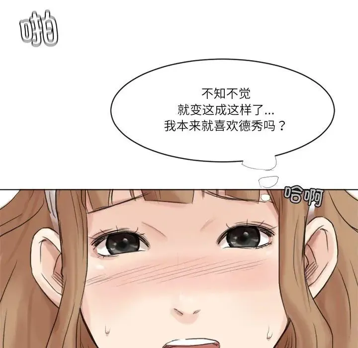 爱上属于别人的妳 第48話 第64页