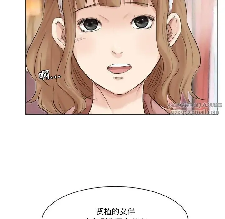 爱上属于别人的妳 第48話 第19页
