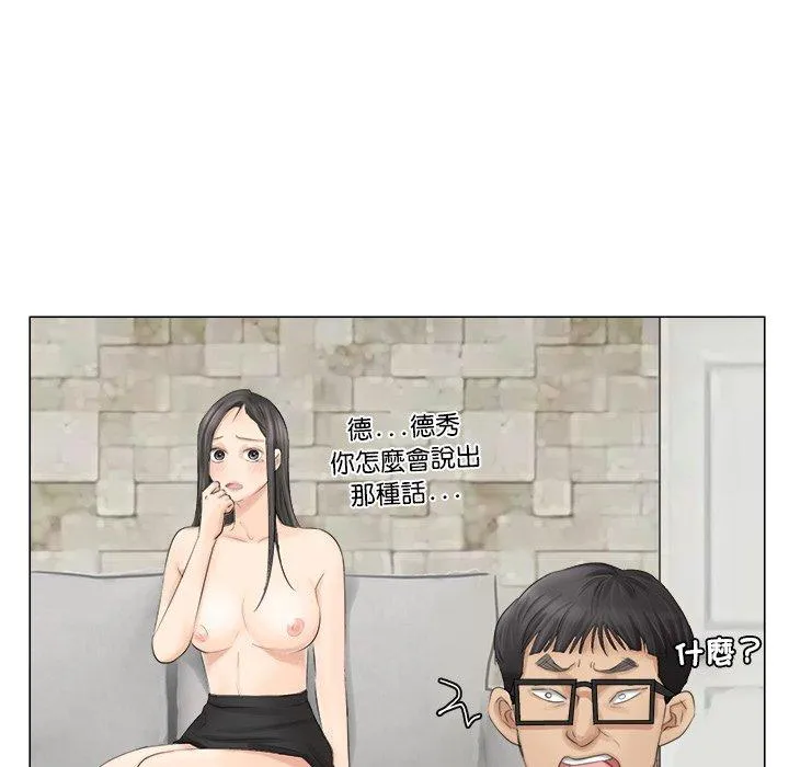 爱上属于别人的妳 第7話 第58页