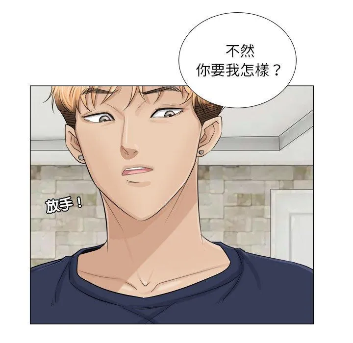 爱上属于别人的妳 第7話 第49页