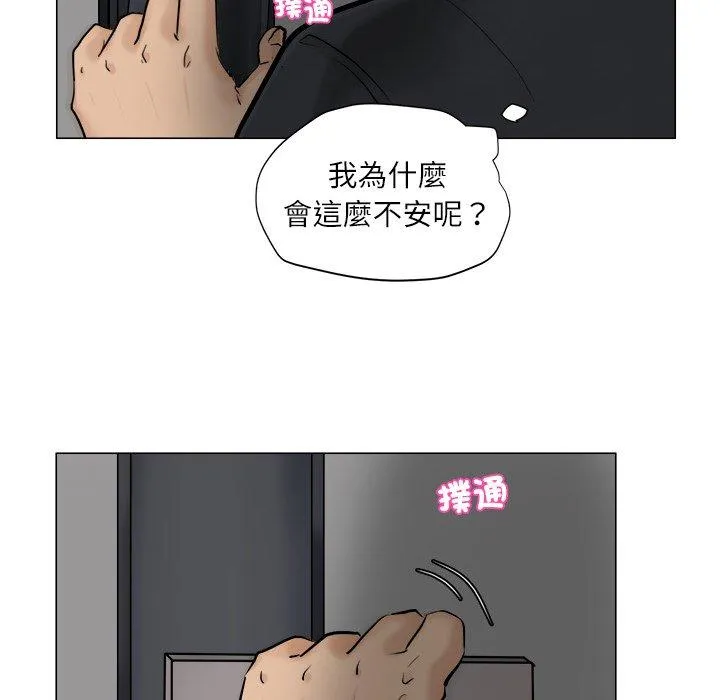 爱上属于别人的妳 第7話 第14页
