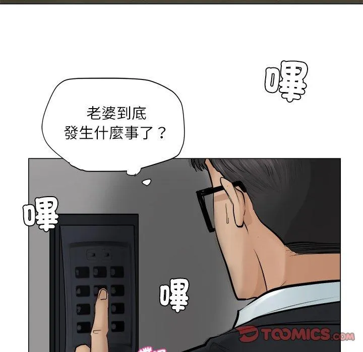 爱上属于别人的妳 第7話 第13页