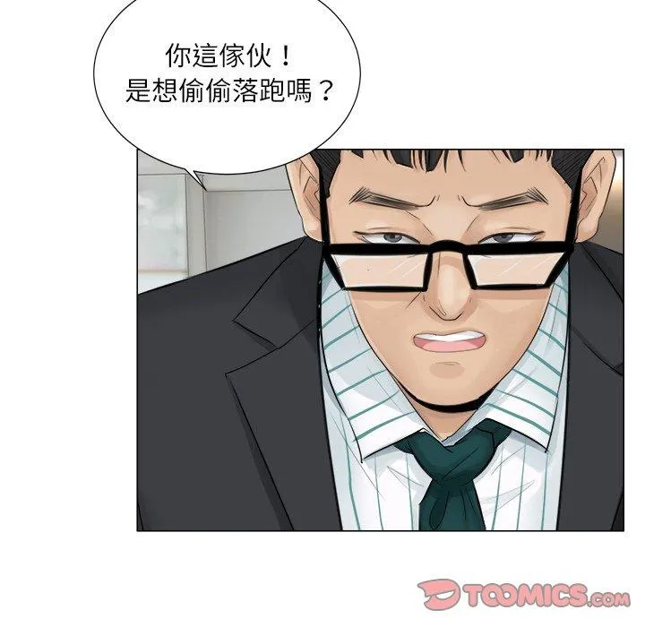 爱上属于别人的妳 第7話 第48页