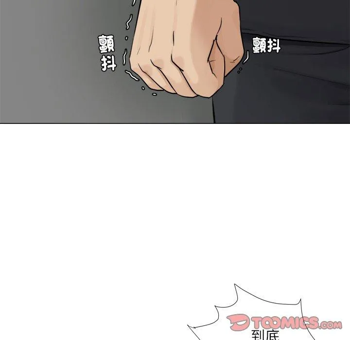 爱上属于别人的妳 第7話 第25页