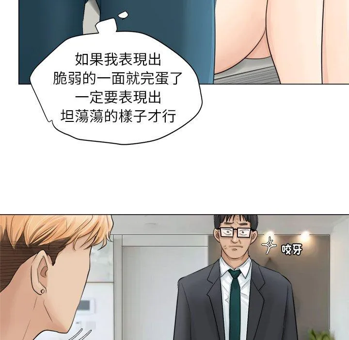 爱上属于别人的妳 第7話 第44页