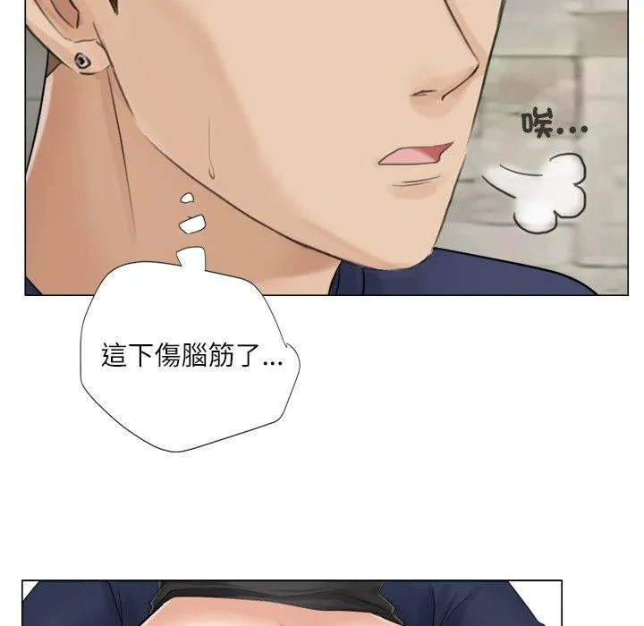 爱上属于别人的妳 第7話 第35页