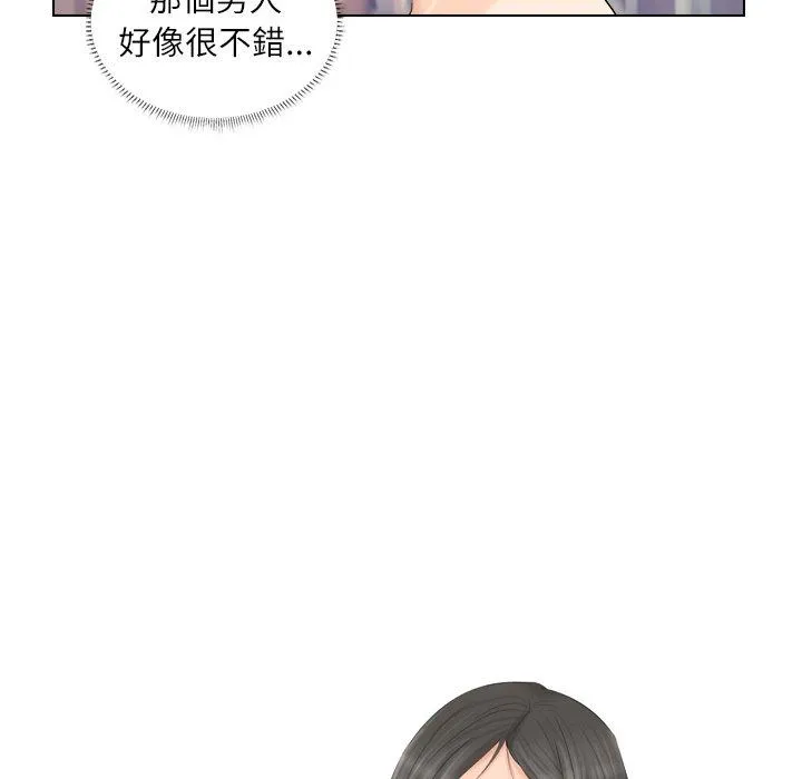 爱上属于别人的妳 第3话 第9页