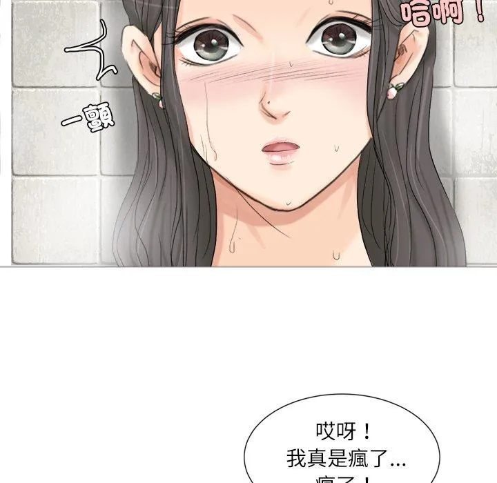 爱上属于别人的妳 第3话 第23页