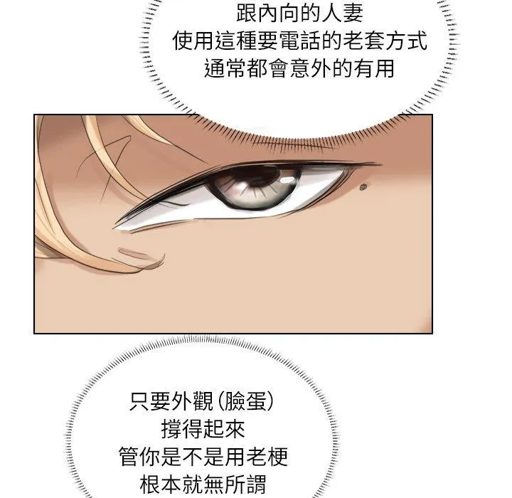 爱上属于别人的妳 第3话 第42页