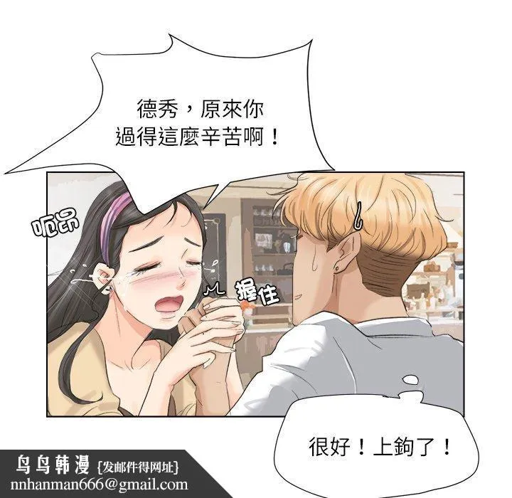 爱上属于别人的妳 第3话 第93页