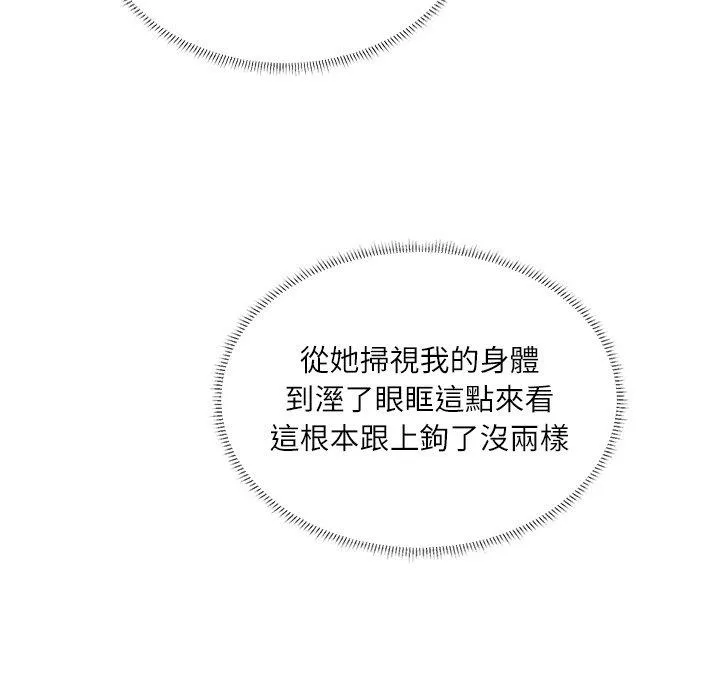 爱上属于别人的妳 第3话 第43页