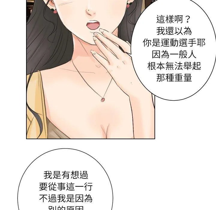 爱上属于别人的妳 第3话 第74页