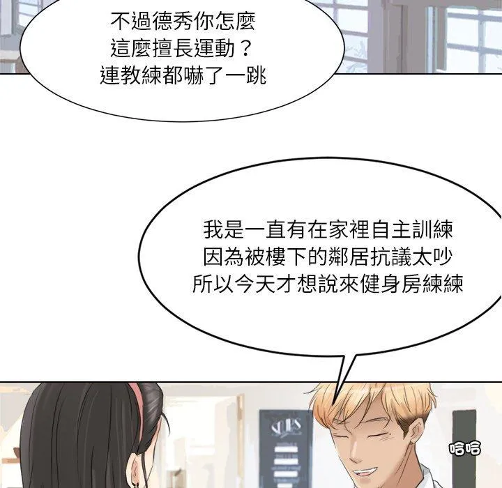爱上属于别人的妳 第3话 第72页