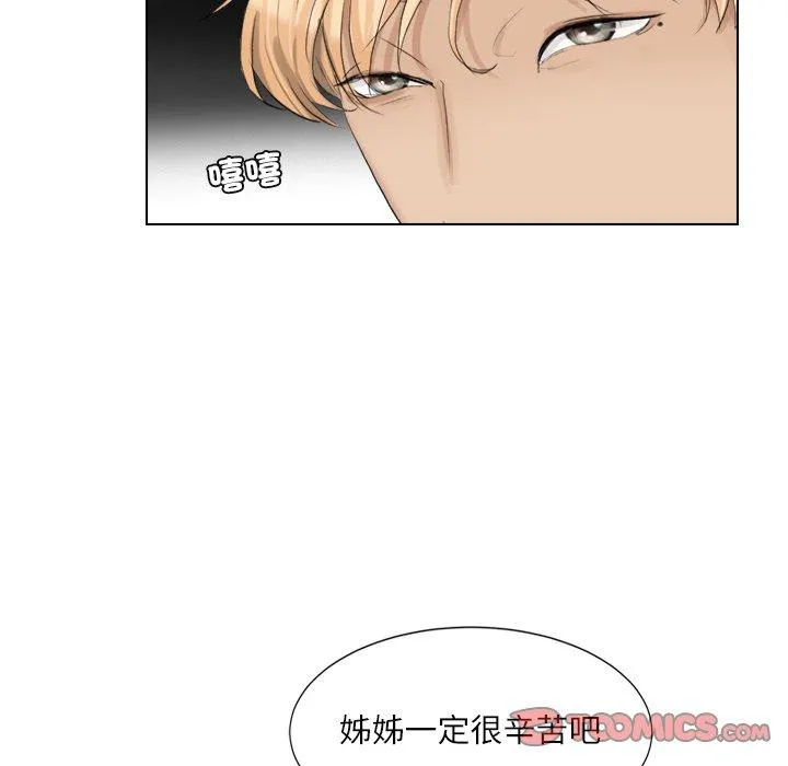 爱上属于别人的妳 第3话 第66页