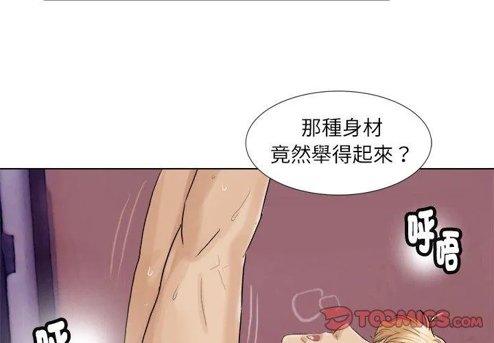 爱上属于别人的妳 第3话 第2页