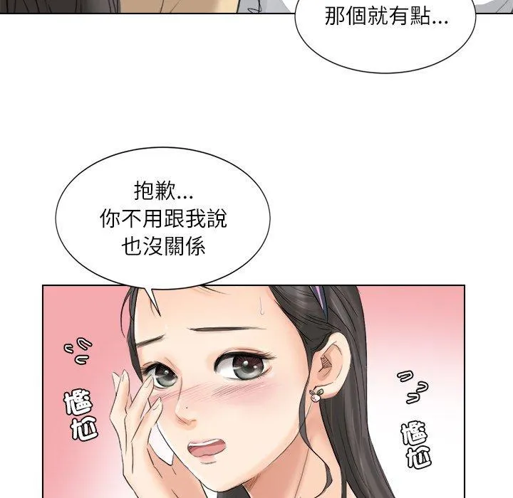 爱上属于别人的妳 第3话 第77页