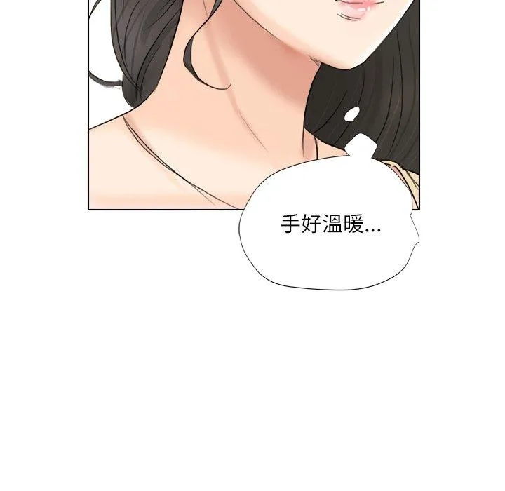 爱上属于别人的妳 第3话 第70页
