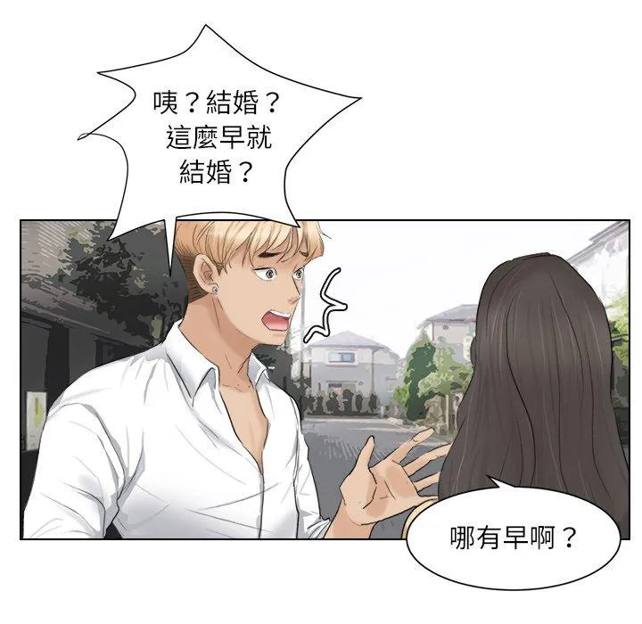 爱上属于别人的妳 第3话 第45页