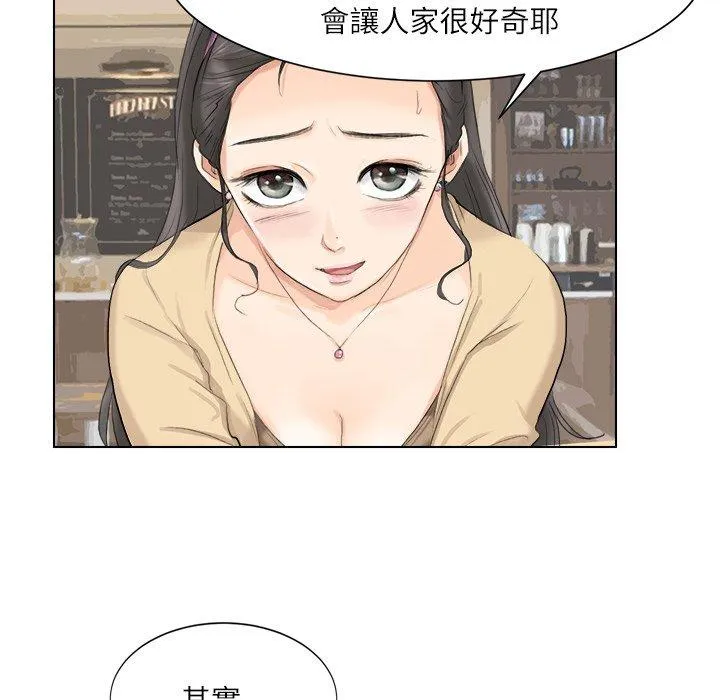 爱上属于别人的妳 第3话 第81页