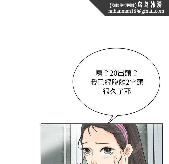 爱上属于别人的妳 第3话 第47页