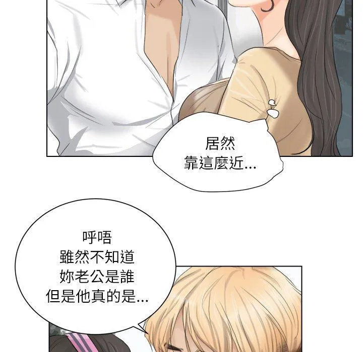爱上属于别人的妳 第3话 第50页