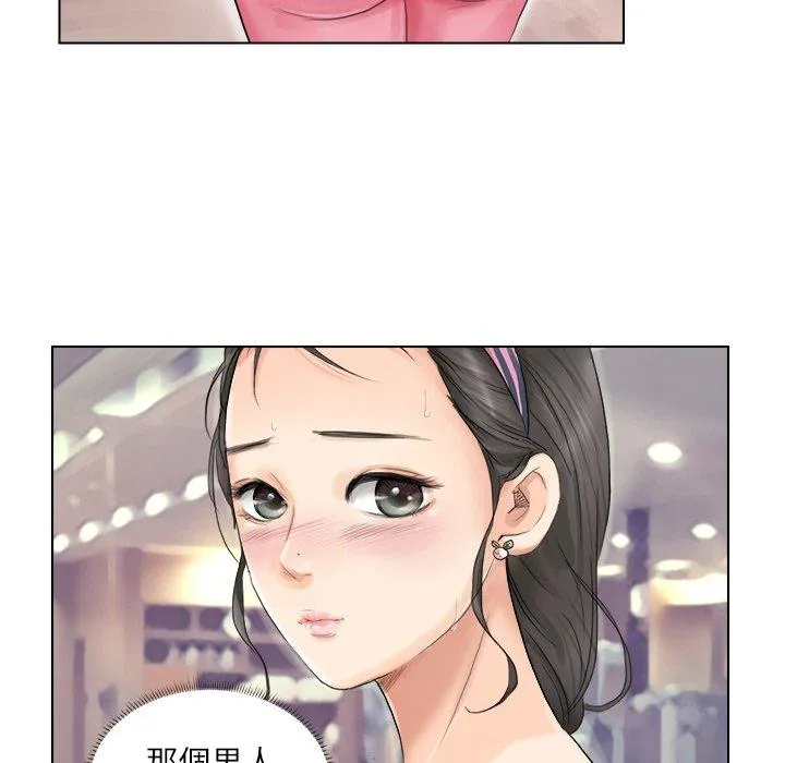 爱上属于别人的妳 第3话 第8页