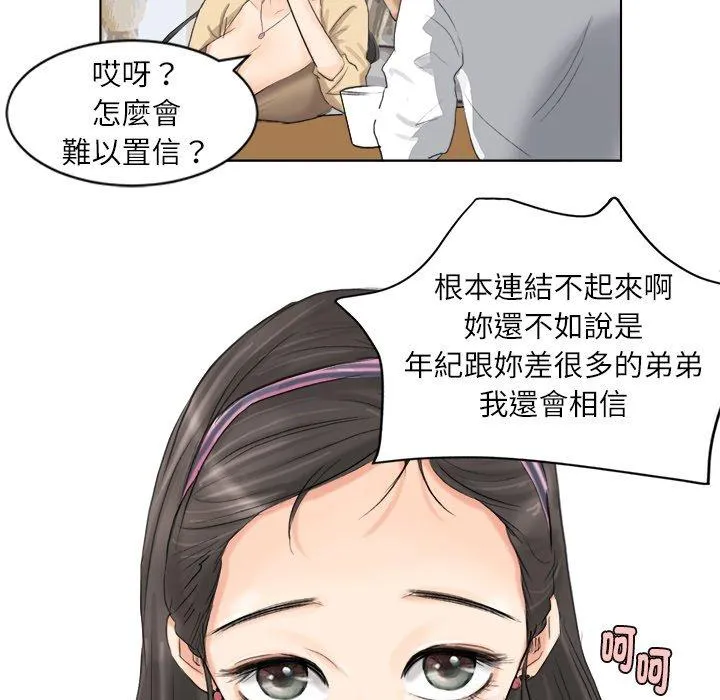 爱上属于别人的妳 第3话 第59页