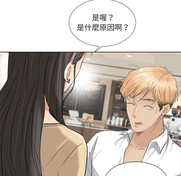 爱上属于别人的妳 第3话 第76页