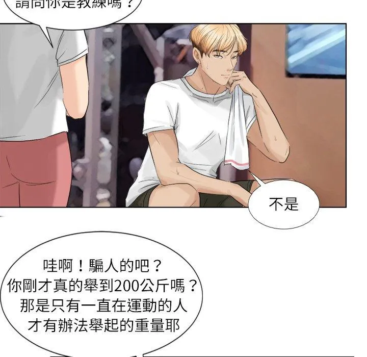 爱上属于别人的妳 第3话 第5页