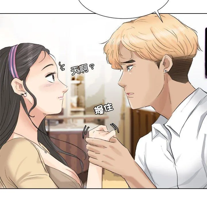 爱上属于别人的妳 第3话 第67页