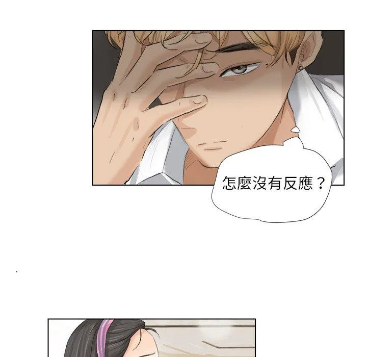 爱上属于别人的妳 第3话 第89页