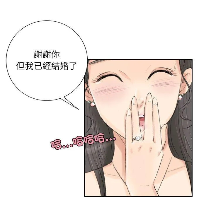 爱上属于别人的妳 第3话 第44页