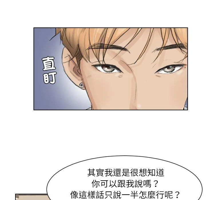 爱上属于别人的妳 第3话 第80页