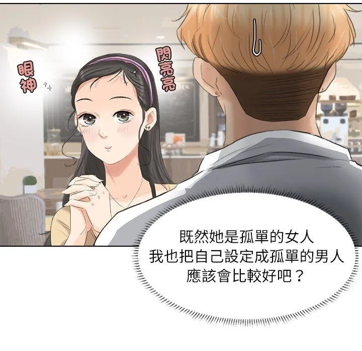 爱上属于别人的妳 第3话 第84页