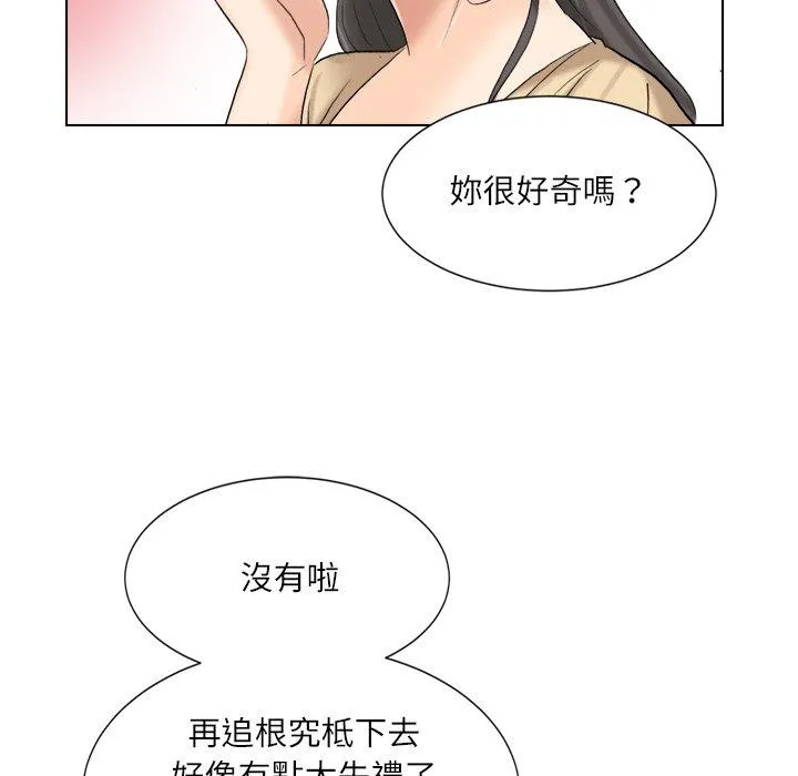 爱上属于别人的妳 第3话 第78页