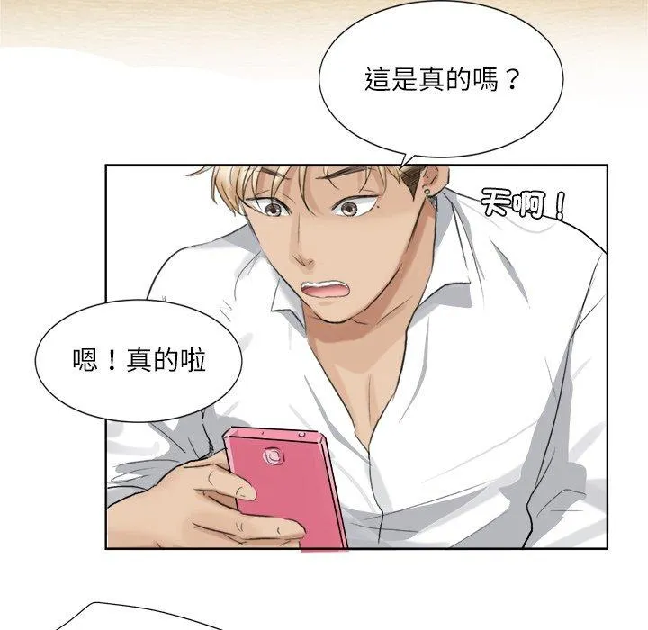 爱上属于别人的妳 第3话 第61页