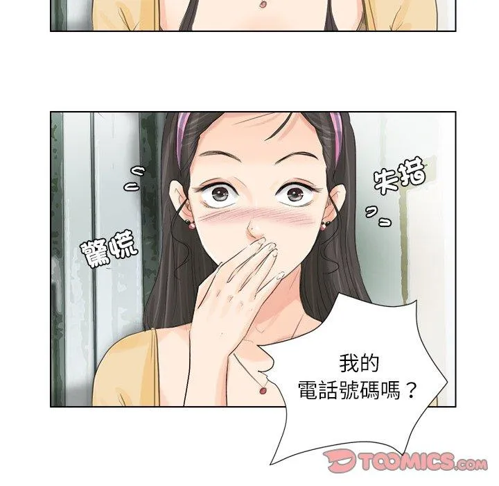 爱上属于别人的妳 第3话 第34页