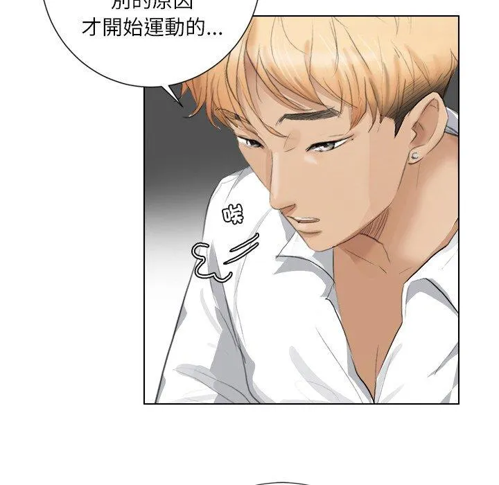 爱上属于别人的妳 第3话 第75页