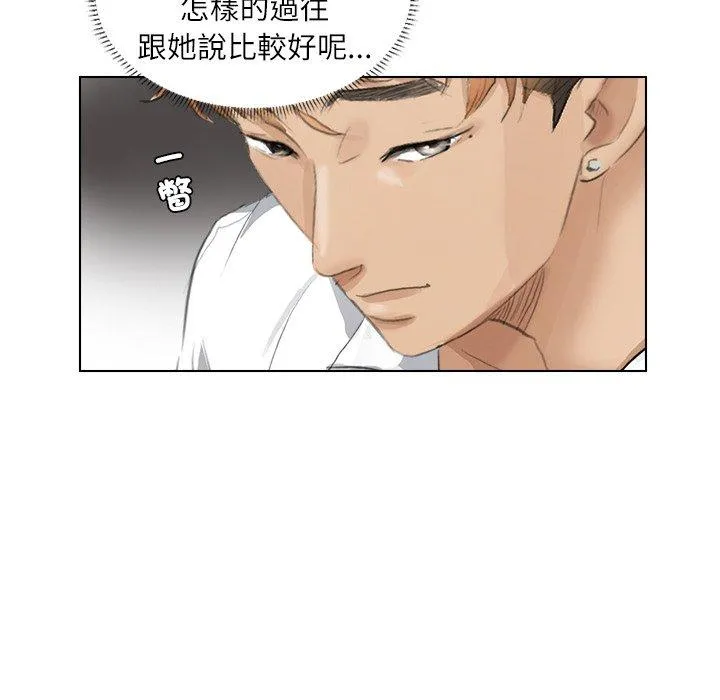 爱上属于别人的妳 第3话 第83页