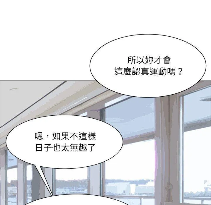 爱上属于别人的妳 第3话 第71页