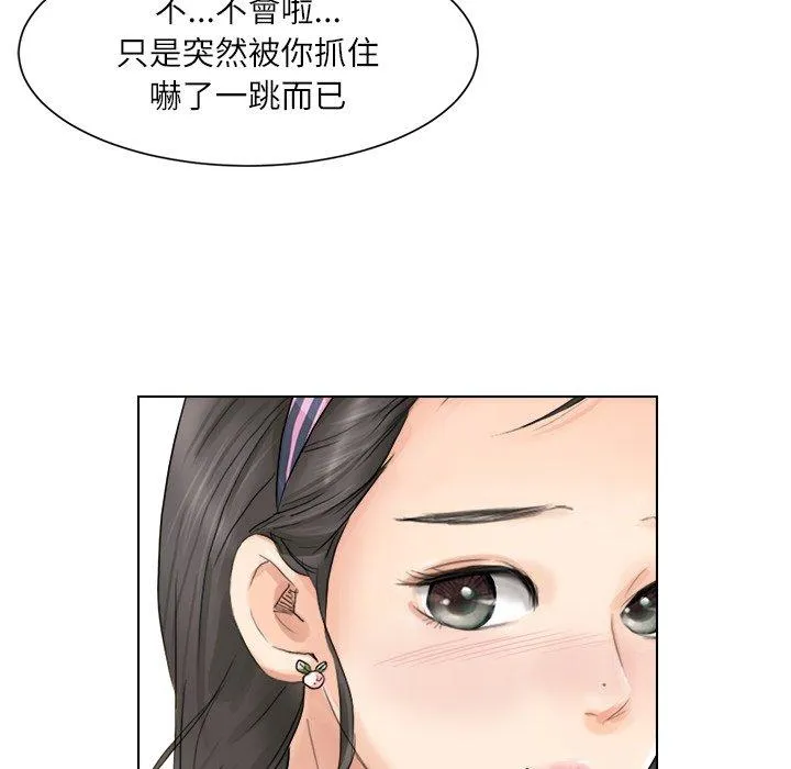 爱上属于别人的妳 第3话 第69页