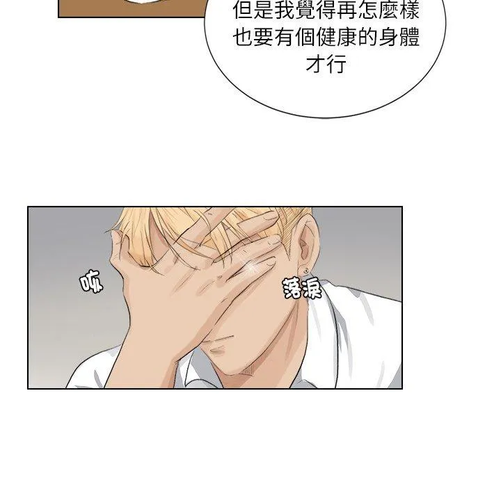 爱上属于别人的妳 第3话 第87页