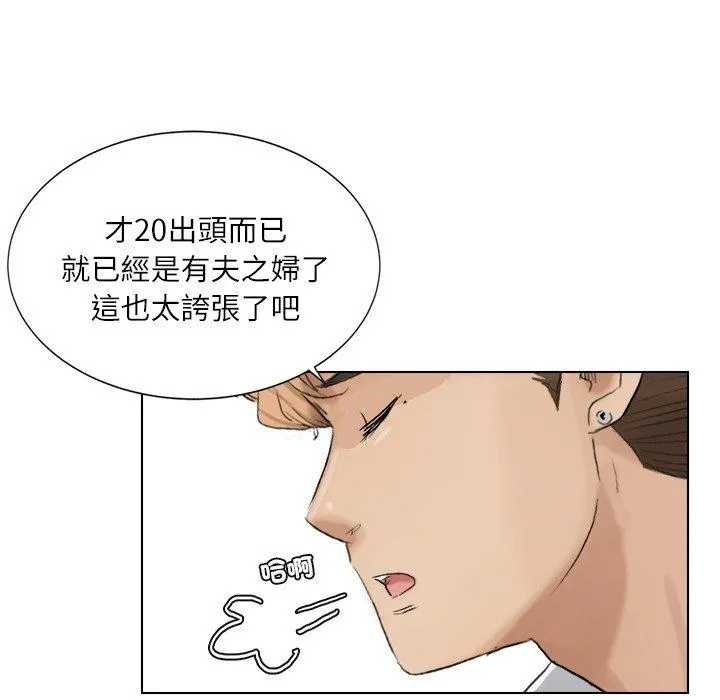 爱上属于别人的妳 第3话 第46页
