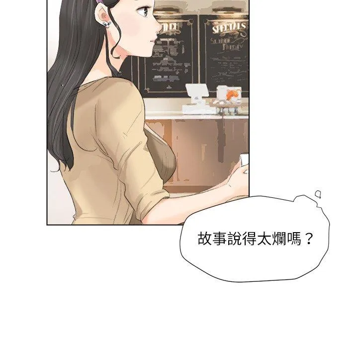 爱上属于别人的妳 第3话 第90页