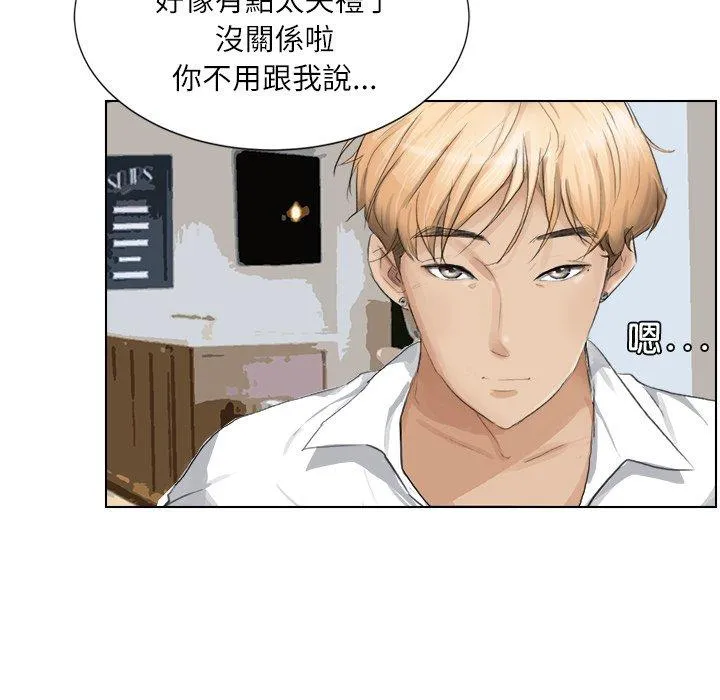 爱上属于别人的妳 第3话 第79页