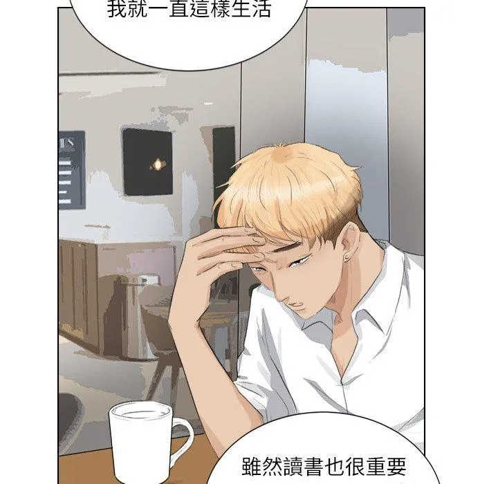 爱上属于别人的妳 第3话 第86页
